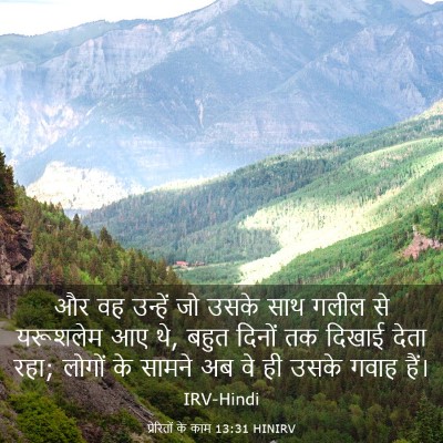 Picture 03 - प्रेरितों के काम 13:31 HINIRV - और वह उन्हें जो - Bible Verse Picture