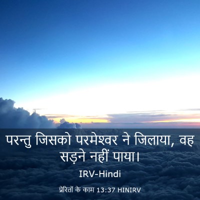 Picture 03 - प्रेरितों के काम 13:37 HINIRV - परन्तु जिसको - Bible Verse Picture