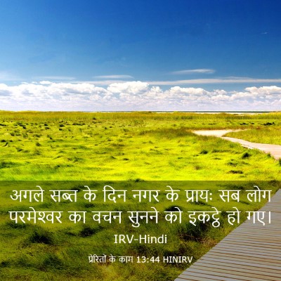 Picture 03 - प्रेरितों के काम 13:44 HINIRV - अगले सब्त के दिन - Bible Verse Picture