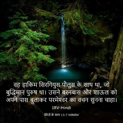 Picture 03 - प्रेरितों के काम 13:7 HINIRV - वह हाकिम सिरगियुस - Bible Verse Picture