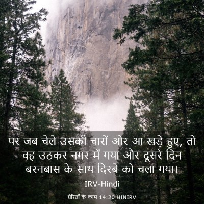Picture 03 - प्रेरितों के काम 14:20 HINIRV - पर जब चेले उसकी - Bible Verse Picture