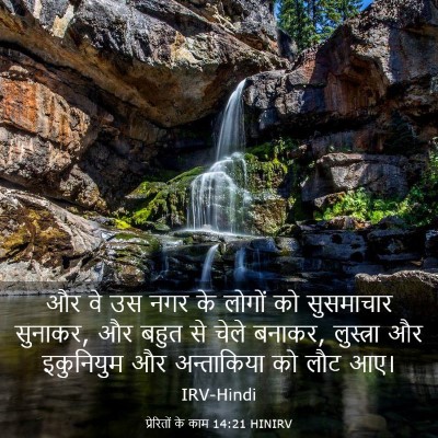 Picture 03 - प्रेरितों के काम 14:21 HINIRV - और वे उस नगर के - Bible Verse Picture