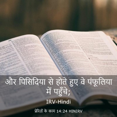 Picture 03 - प्रेरितों के काम 14:24 HINIRV - और पिसिदिया से - Bible Verse Picture