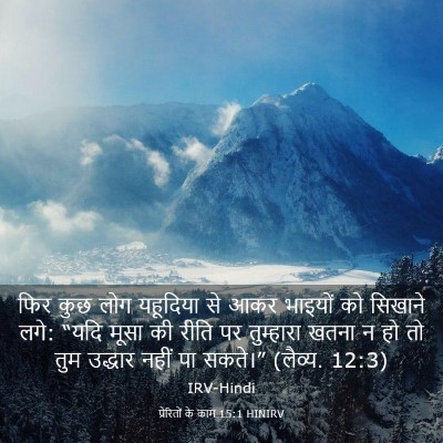 Picture 03 - प्रेरितों के काम 15:1 HINIRV - फिर कुछ लोग - Bible Verse Picture