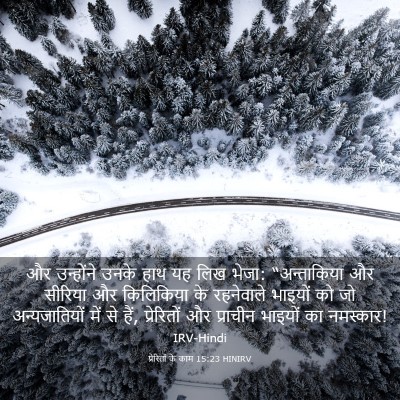 Picture 03 - प्रेरितों के काम 15:23 HINIRV - और उन्होंने उनके - Bible Verse Picture