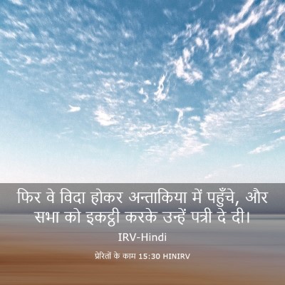 Picture 03 - प्रेरितों के काम 15:30 HINIRV - फिर वे विदा होकर - Bible Verse Picture