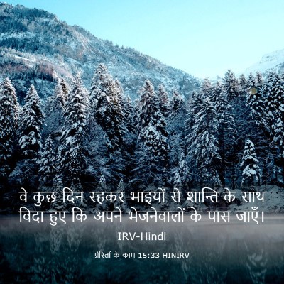 Picture 03 - प्रेरितों के काम 15:33 HINIRV - वे कुछ दिन रहकर - Bible Verse Picture