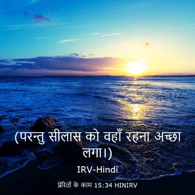Picture 03 - प्रेरितों के काम 15:34 HINIRV - (परन्तु सीलास को - Bible Verse Picture