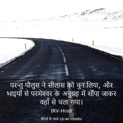 Picture 03 - प्रेरितों के काम 15:40 HINIRV - परन्तु पौलुस ने - Bible Verse Picture