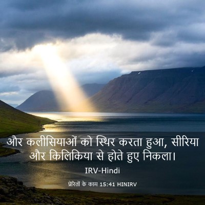 Picture 03 - प्रेरितों के काम 15:41 HINIRV - और कलीसियाओं को - Bible Verse Picture