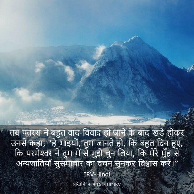 Picture 03 - प्रेरितों के काम 15:7 HINIRV - तब पतरस ने बहुत - Bible Verse Picture