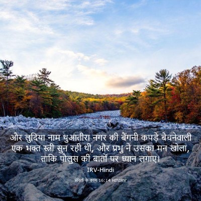 Picture 03 - प्रेरितों के काम 16:14 HINIRV - और लुदिया नाम - Bible Verse Picture