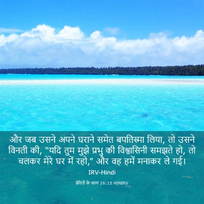 Picture 03 - प्रेरितों के काम 16:15 HINIRV - और जब उसने अपने - Bible Verse Picture