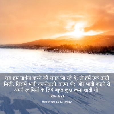 Picture 03 - प्रेरितों के काम 16:16 HINIRV - जब हम प्रार्थना - Bible Verse Picture