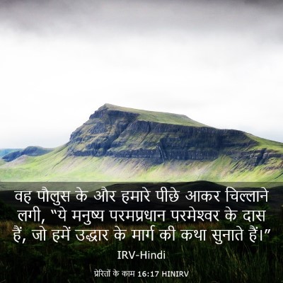 Picture 03 - प्रेरितों के काम 16:17 HINIRV - वह पौलुस के और - Bible Verse Picture