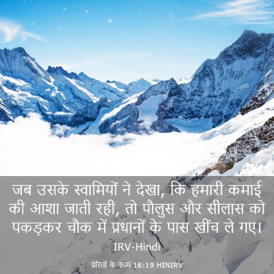 Picture 03 - प्रेरितों के काम 16:19 HINIRV - जब उसके स्वामियों - Bible Verse Picture