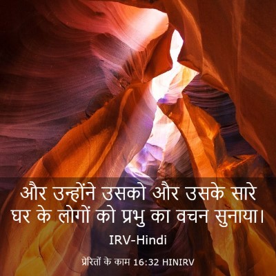 Picture 03 - प्रेरितों के काम 16:32 HINIRV - और उन्होंने उसको - Bible Verse Picture