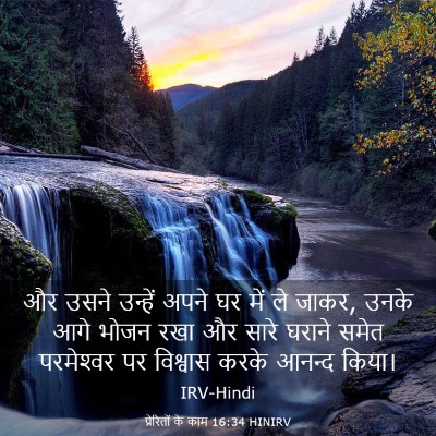 Picture 03 - प्रेरितों के काम 16:34 HINIRV - और उसने उन्हें - Bible Verse Picture
