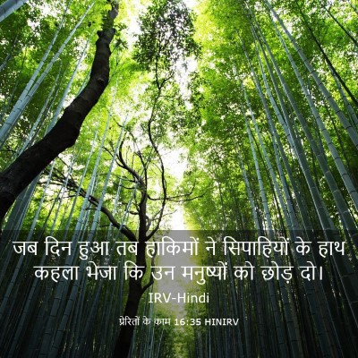 Picture 03 - प्रेरितों के काम 16:35 HINIRV - जब दिन हुआ तब - Bible Verse Picture