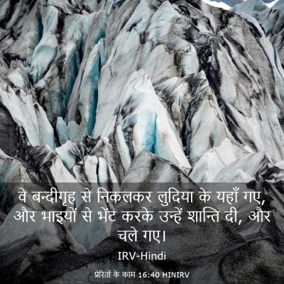 Picture 03 - प्रेरितों के काम 16:40 HINIRV - वे बन्दीगृह से - Bible Verse Picture