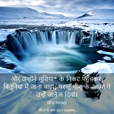 Picture 03 - प्रेरितों के काम 16:7 HINIRV - और उन्होंने - Bible Verse Picture