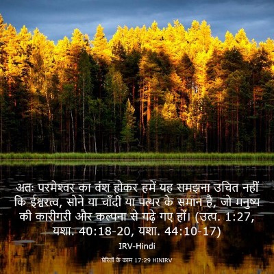 Picture 03 - प्रेरितों के काम 17:29 HINIRV - अतः परमेश्‍वर का - Bible Verse Picture