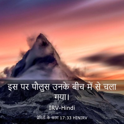 Picture 03 - प्रेरितों के काम 17:33 HINIRV - इस पर पौलुस उनके - Bible Verse Picture