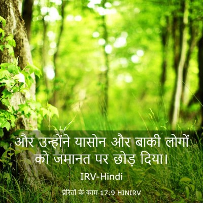 Picture 03 - प्रेरितों के काम 17:9 HINIRV - और उन्होंने यासोन - Bible Verse Picture