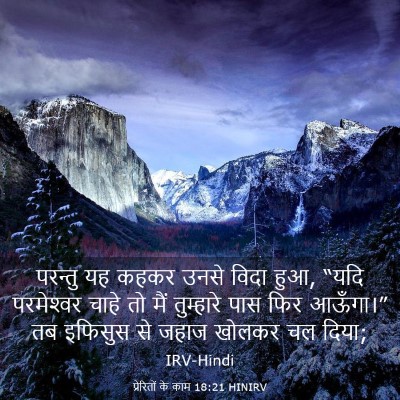 Picture 03 - प्रेरितों के काम 18:21 HINIRV - परन्तु यह कहकर - Bible Verse Picture