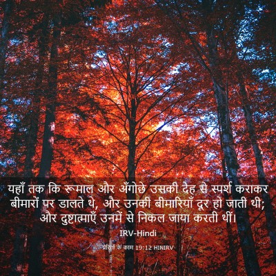 Picture 03 - प्रेरितों के काम 19:12 HINIRV - यहाँ तक कि रूमाल और - Bible Verse Picture