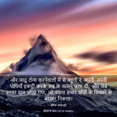 Picture 03 - प्रेरितों के काम 19:19 HINIRV - और जादू टोना - Bible Verse Picture