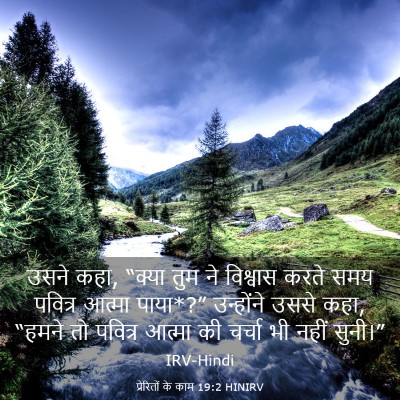Picture 03 - प्रेरितों के काम 19:2 HINIRV - उसने कहा, “क्या तुम - Bible Verse Picture