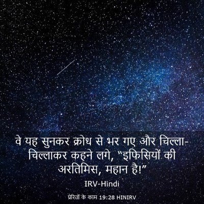 Picture 03 - प्रेरितों के काम 19:28 HINIRV - वे यह सुनकर क्रोध - Bible Verse Picture