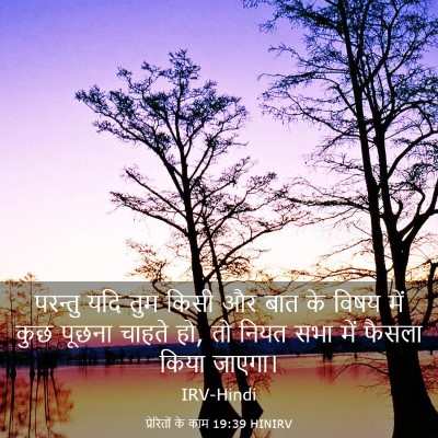 Picture 03 - प्रेरितों के काम 19:39 HINIRV - परन्तु यदि तुम - Bible Verse Picture