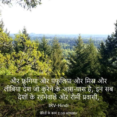Picture 03 - प्रेरितों के काम 2:10 HINIRV - और फ्रूगिया और - Bible Verse Picture