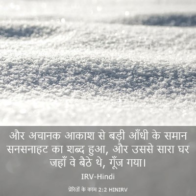 Picture 03 - प्रेरितों के काम 2:2 HINIRV - और अचानक आकाश से - Bible Verse Picture