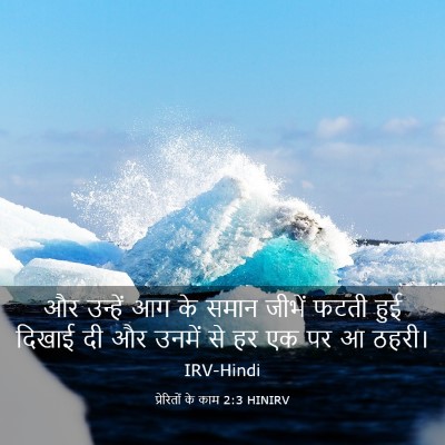 Picture 03 - प्रेरितों के काम 2:3 HINIRV - और उन्हें आग के - Bible Verse Picture
