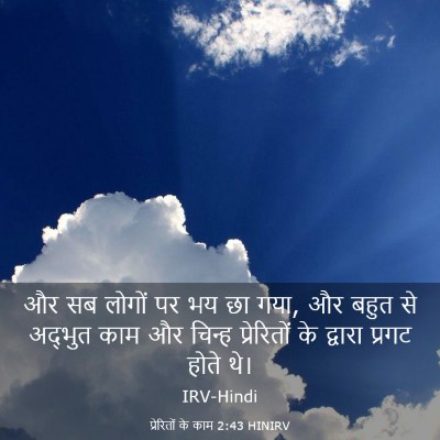 Picture 03 - प्रेरितों के काम 2:43 HINIRV - और सब लोगों पर भय - Bible Verse Picture