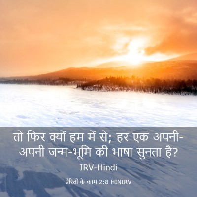 Picture 03 - प्रेरितों के काम 2:8 HINIRV - तो फिर क्यों हम में - Bible Verse Picture