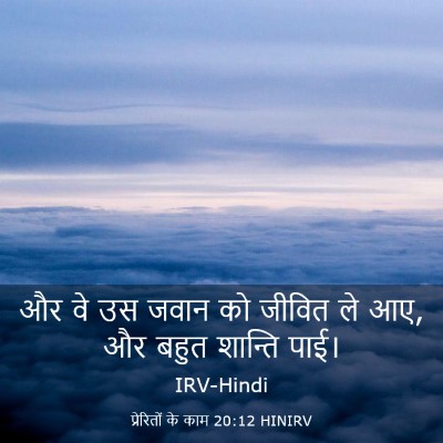 Picture 03 - प्रेरितों के काम 20:12 HINIRV - और वे उस जवान को - Bible Verse Picture