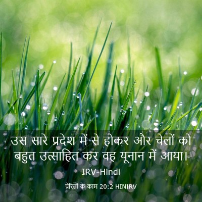 Picture 03 - प्रेरितों के काम 20:2 HINIRV - उस सारे प्रदेश में - Bible Verse Picture