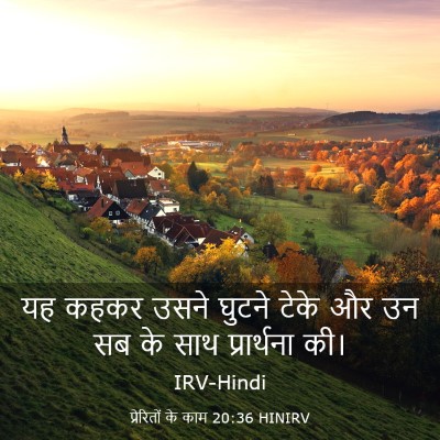 Picture 03 - प्रेरितों के काम 20:36 HINIRV - यह कहकर उसने घुटने - Bible Verse Picture