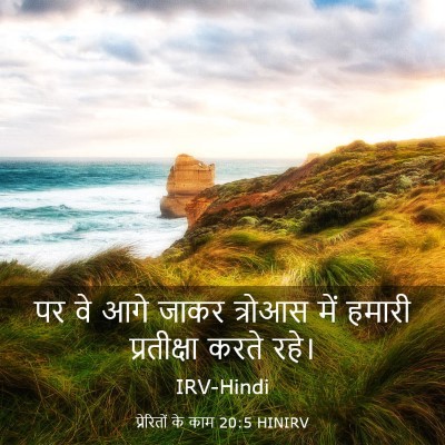Picture 03 - प्रेरितों के काम 20:5 HINIRV - पर वे आगे जाकर - Bible Verse Picture