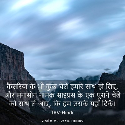 Picture 03 - प्रेरितों के काम 21:16 HINIRV - कैसरिया के भी कुछ - Bible Verse Picture