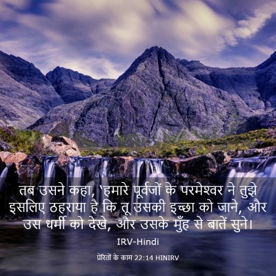 Picture 03 - प्रेरितों के काम 22:14 HINIRV - तब उसने कहा, ‘हमारे - Bible Verse Picture