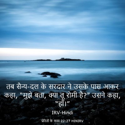 Picture 03 - प्रेरितों के काम 22:27 HINIRV - तब सैन्य-दल के - Bible Verse Picture