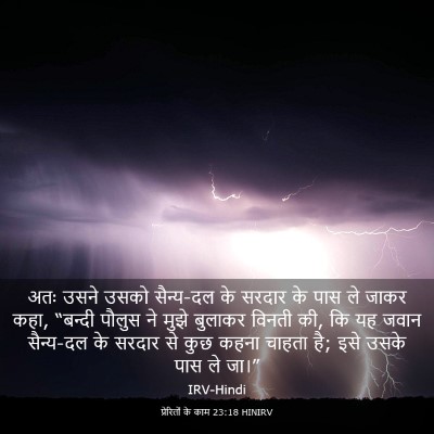 Picture 03 - प्रेरितों के काम 23:18 HINIRV - अतः उसने उसको - Bible Verse Picture