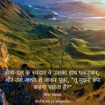 Picture 03 - प्रेरितों के काम 23:19 HINIRV - सैन्य-दल के सरदार - Bible Verse Picture