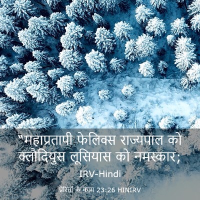 Picture 03 - प्रेरितों के काम 23:26 HINIRV - “महाप्रतापी - Bible Verse Picture