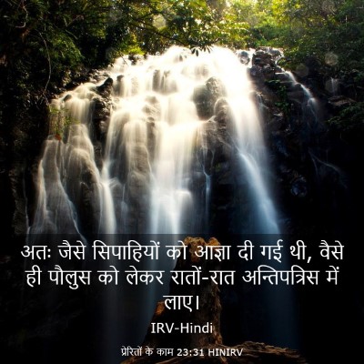 Picture 03 - प्रेरितों के काम 23:31 HINIRV - अतः जैसे - Bible Verse Picture